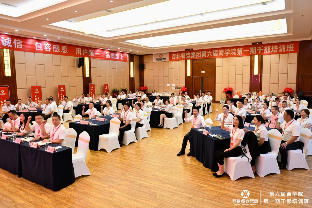 凝心聚力 使命必达 | 麻将胡了2餐饮集团第六届第一期干部培训班