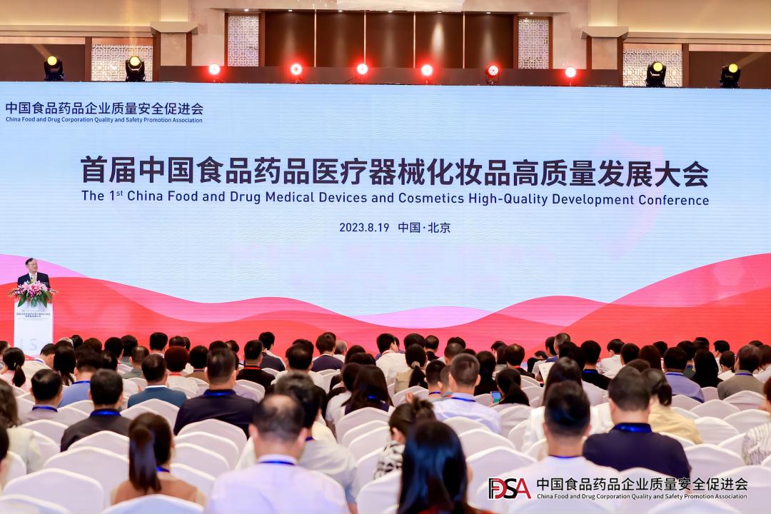 麻将胡了2餐饮集团应邀加入首届中国食物药品医疗器械化妆品高质量生长大会