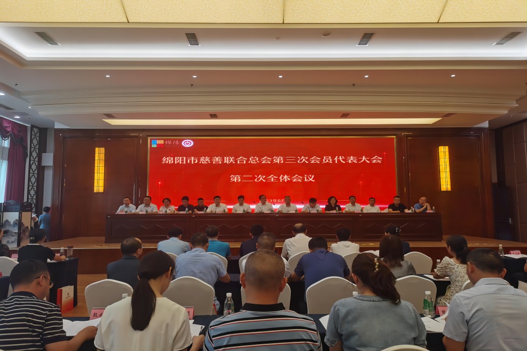 践行社会责任，，，，，，彰显企业继续 ——绵阳市慈善联合总会第三次会员代表大会召开