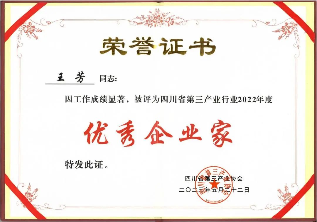麻将胡了2餐饮集团获四川省第三工业行业2022年度“优异供应商” “优异企业家”声誉称呼-公司新闻-麻将胡了2