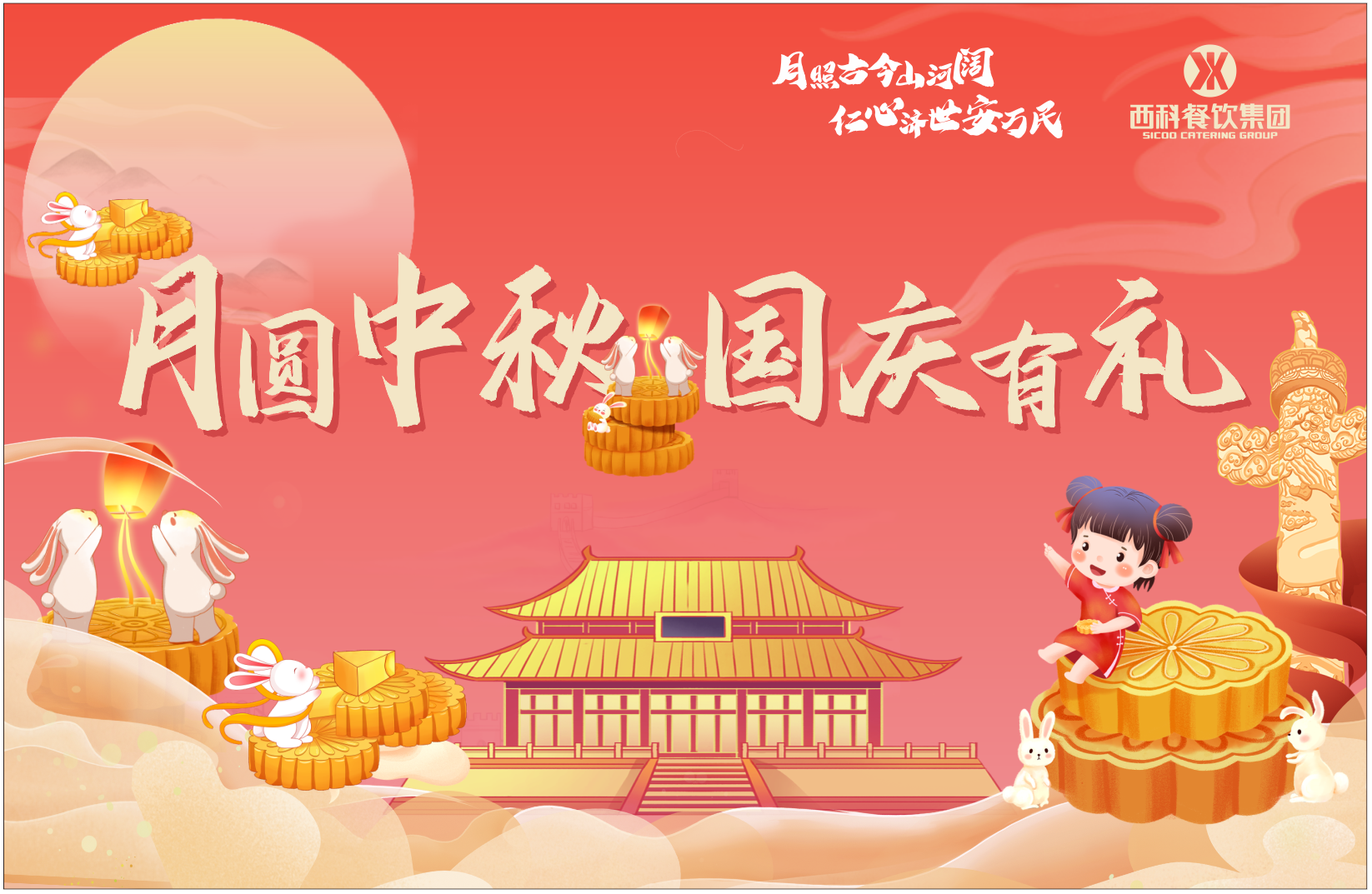 喜迎中秋 共庆华诞——麻将胡了2餐饮集团开展双节系列运动