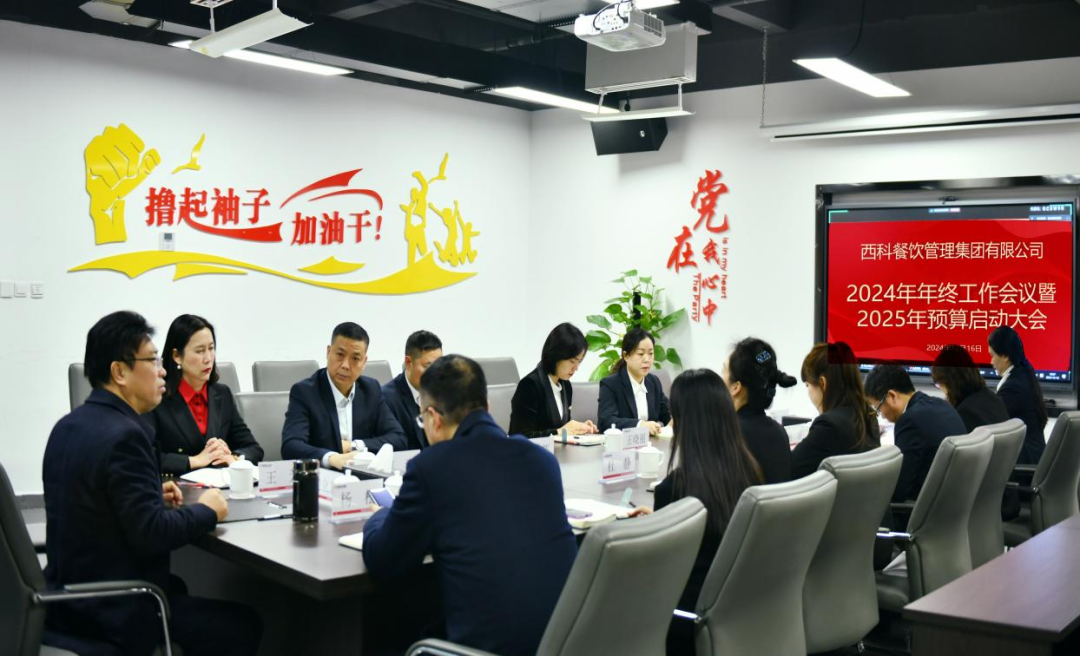 集团召开2024年终事情聚会暨2025年预算启动大会-公司新闻-麻将胡了2
