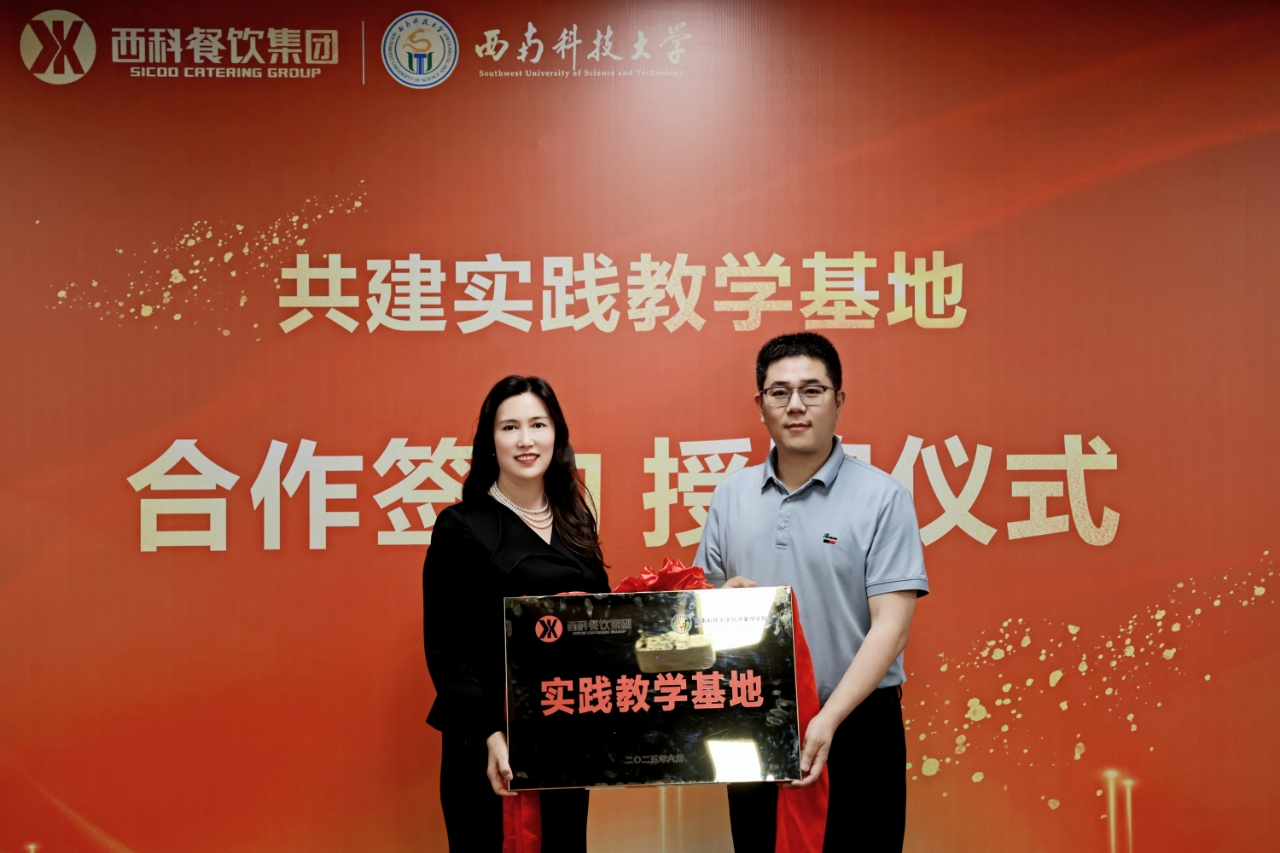 麻将胡了2餐饮集团携手西南科技大学经济治理学院共建实践教学新平台